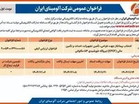 انتخاب پیمانکار جهت طراحی، تامین تجهیزات، احداث و تامین مالی(EPCF) نیروگاه خورشیدی ۵۴ مگاواتی