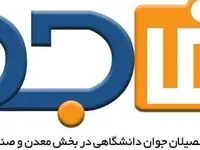 اجرای 4 اقدام اشتغال زا در بستر طرح فاجد