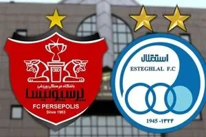 یک هشدار مهم برای پرسپولیس و استقلال 