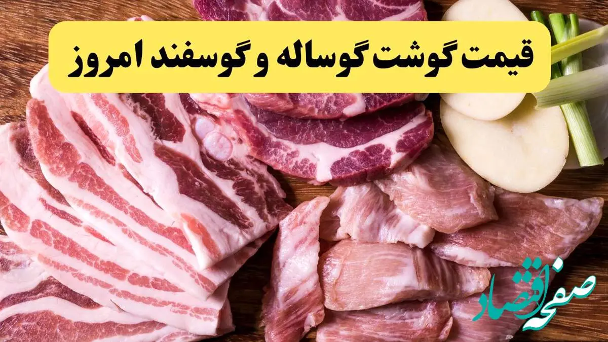 قیمت گوشت قرمز امروز شنبه ۲۰ اردیبهشت ۱۴۰۴ | قیمت گوشت خورشتی چند؟