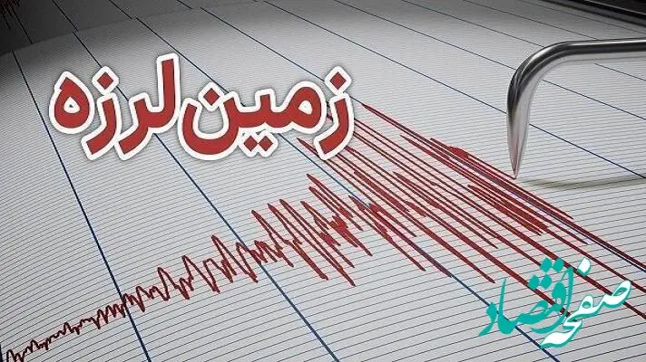 خبر فوری: زلزله ۳.۳ ریشتری صفادشت تهران را لرزاند