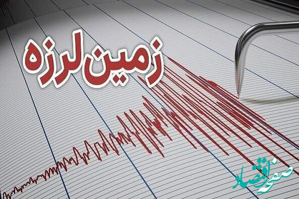 خبر فوری: زلزله ۳.۳ ریشتری صفادشت تهران را لرزاند