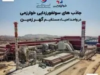 جاذب های سولفورزدایی خوارزمی در واحد احیاء مستقیم گهر زمین