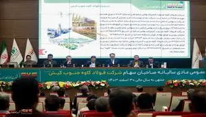 سود ۴۲۰ ریالی برای هر سهم؛ تثبیت جایگاه فولاد کاوه جنوب کیش در جمع بزرگان صنعت فولاد