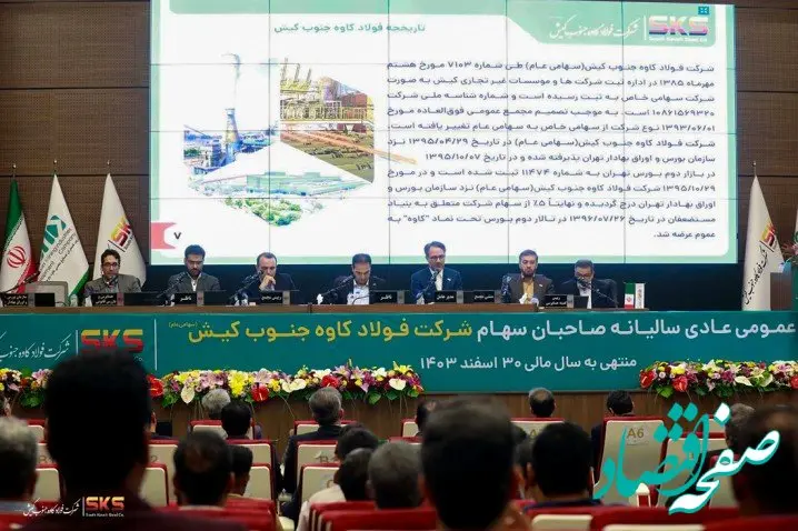 سود ۴۲۰ ریالی برای هر سهم؛ تثبیت جایگاه فولاد کاوه جنوب کیش در جمع بزرگان صنعت فولاد