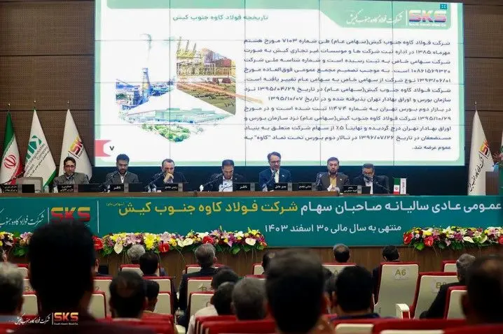 سود ۴۲۰ ریالی برای هر سهم؛ تثبیت جایگاه فولاد کاوه جنوب کیش در جمع بزرگان صنعت فولاد