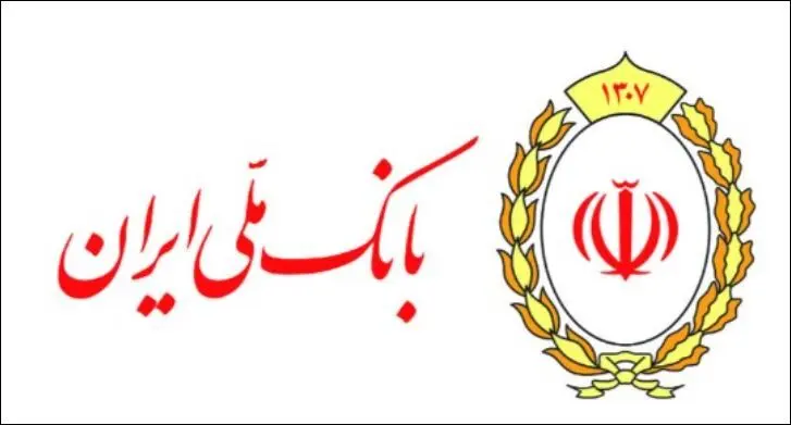 تقدیر وزارت امور اقتصادی و دارایی از عملکرد روابط عمومی بانک ملی ایران