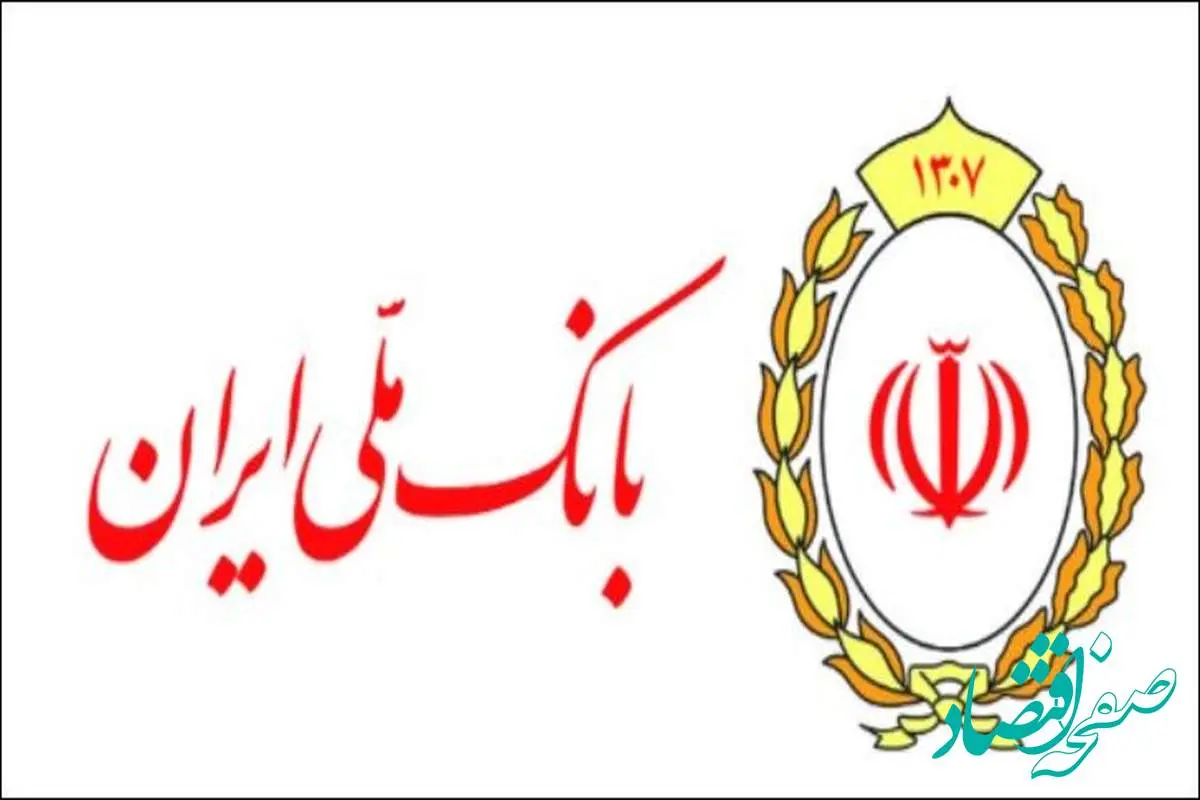 خدمت رسانی شعب کشیک بانک ملی ایران در ایام تعطیلات نوروز به مشتریان