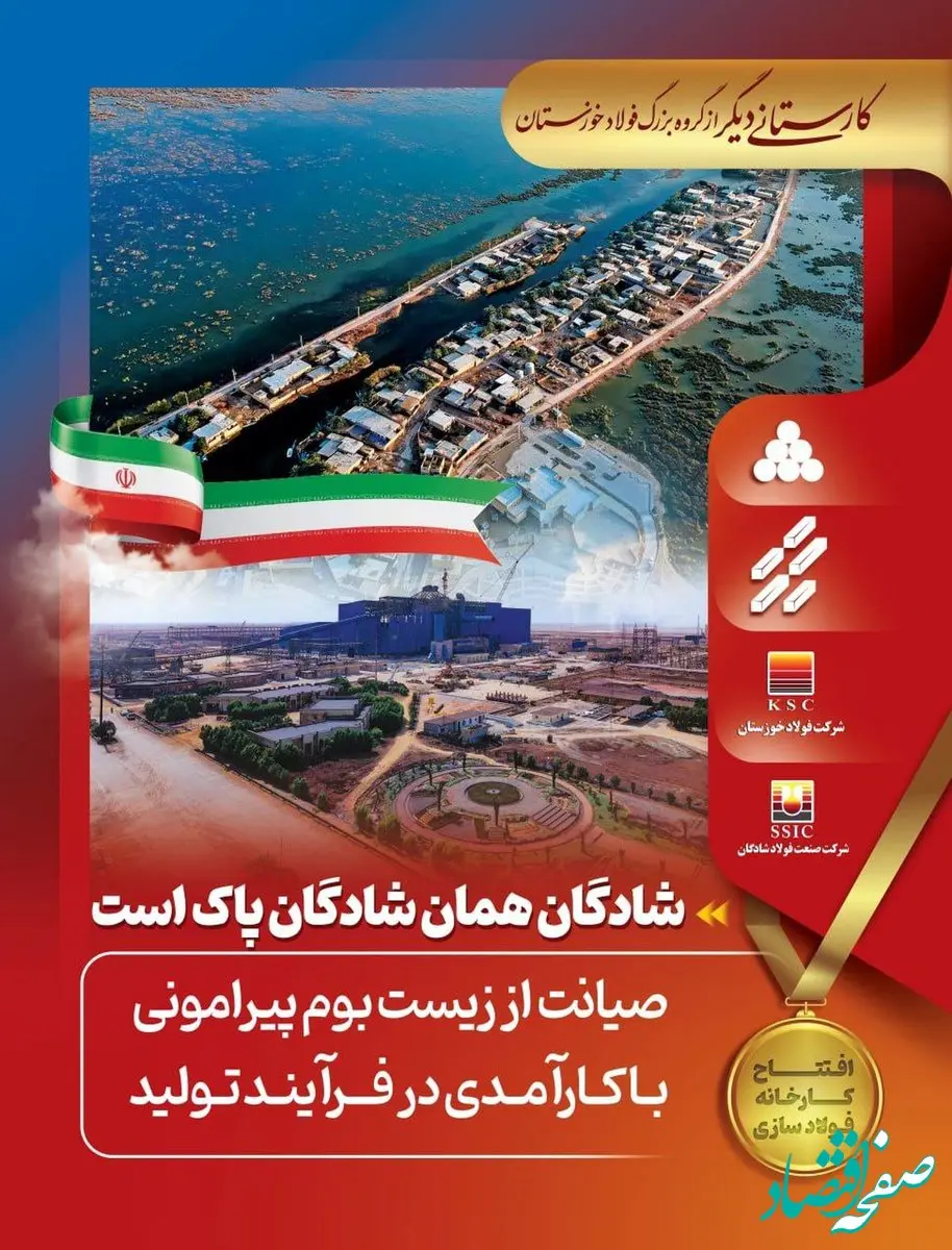 کارستانی دیگر از گروه بزرگ فولاد خوزستان