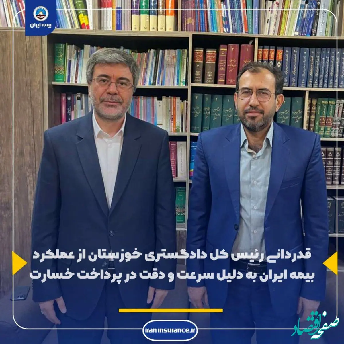 قدردانی رئیس کل دادگستری خوزستان از عملکرد بیمه ایران به دلیل سرعت و دقت در پرداخت خسارت