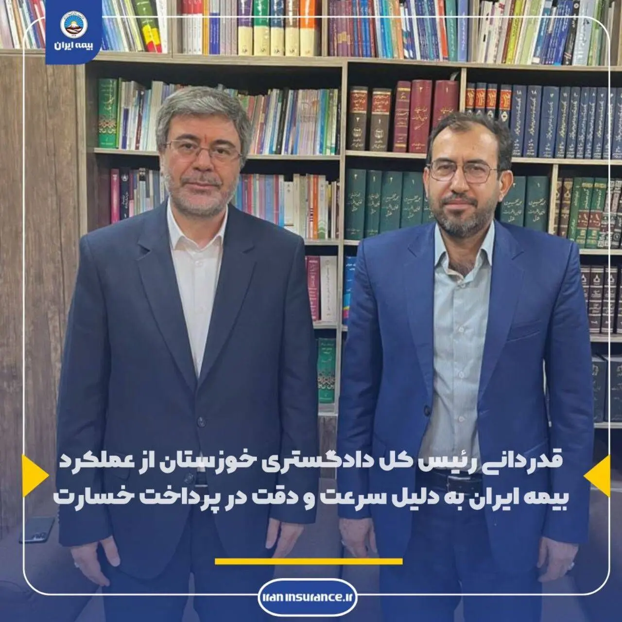 قدردانی رئیس کل دادگستری خوزستان از عملکرد بیمه ایران به دلیل سرعت و دقت در پرداخت خسارت