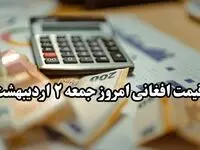 قیمت افغانی افغانستان به تومان جمعه ۲ خرداد ۱۴۰۴ | افغانی امروز صعودی شد + جزئیات قیمت