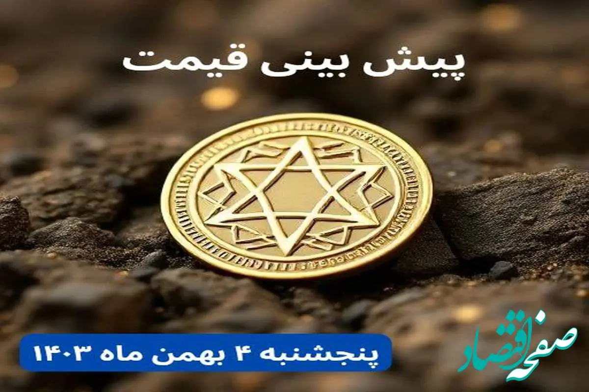 پیش بینی قیمت کاردانو | قیمت لحظه‌ای کاردانو امروز چهارشنبه ۳ بهمن ماه ۱۴۰۳