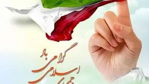 متن تبریک روز جمهوری اسلامی ایران ۱۴۰۵ + عکس نوشته روز جمهوری اسلامی 