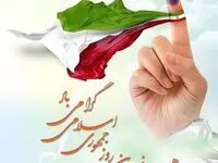 متن تبریک روز جمهوری اسلامی ایران ۱۴۰۵ + عکس نوشته روز جمهوری اسلامی 
