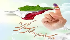 متن تبریک روز جمهوری اسلامی ایران ۱۴۰۵ + عکس نوشته روز جمهوری اسلامی 