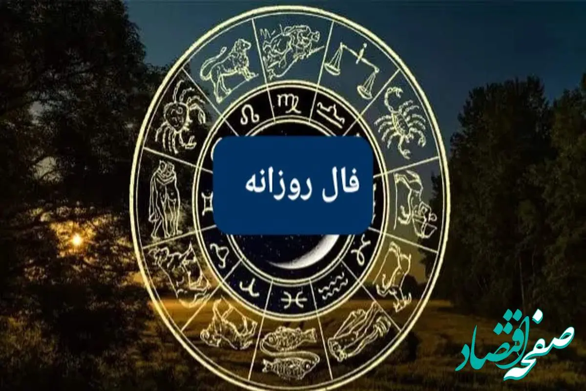 فال روزانه / فال حافظ / فال ابجد / فال شمع شنبه ۱۵ دی ۱۴۰۳