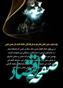 پیام تسلیت مدیرعامل چادرملو به بازماندگان حادثه تاسف بار معدن طبس