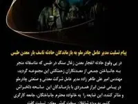 پیام تسلیت مدیرعامل چادرملو به بازماندگان حادثه تاسف بار معدن طبس