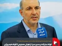 فولاد مبارکه در مسیر سبز؛ از هوش مصنوعی تا فولاد هیدروژنی