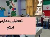 تعطیلی مدارس ایلام فردا چهارم دی ماه ۱۴۰۳ | مدارس ایلام فردا سه شنبه ۴ دی ماه ۱۴۰۳ تعطیل است؟