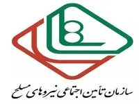 اطلاعیه جدید سازمان بازنشستگی نیرو‌های مسلح| ابهام در واریز حقوق بازنشستگان نیرو‌های مسلح + دریافت فیش حقوقی خرداد ۱۴۰۴ بازنشستگان نیروهای مسلح