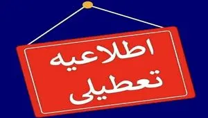 خبر فوری؛ تعطیلی پنجشنبه این استان لغو شد + جزئیات