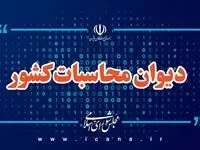 ورود دیوان محاسبات به ترک فعل وزارت نفت در ایجاد سامانه جامع مدیریت هوشمند انرژی