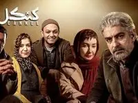 زمان پخش سه قسمت آخر سریال کنکل؛ پایانی که همه را شوکه خواهد کرد!