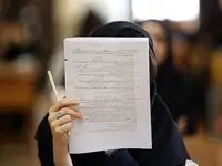 خبر مهم/تاریخ ثبت نام کنکور ۱۴۰۴ مشخص شد