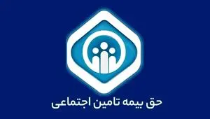 حق بیمه ۱۴۰۴ تأمین اجتماعی | از نحوه محاسبه حق بیمه تامین اجتماعی تا حق بیمه مشاغل آزاد در سال ۱۴۰۴ + جدول 