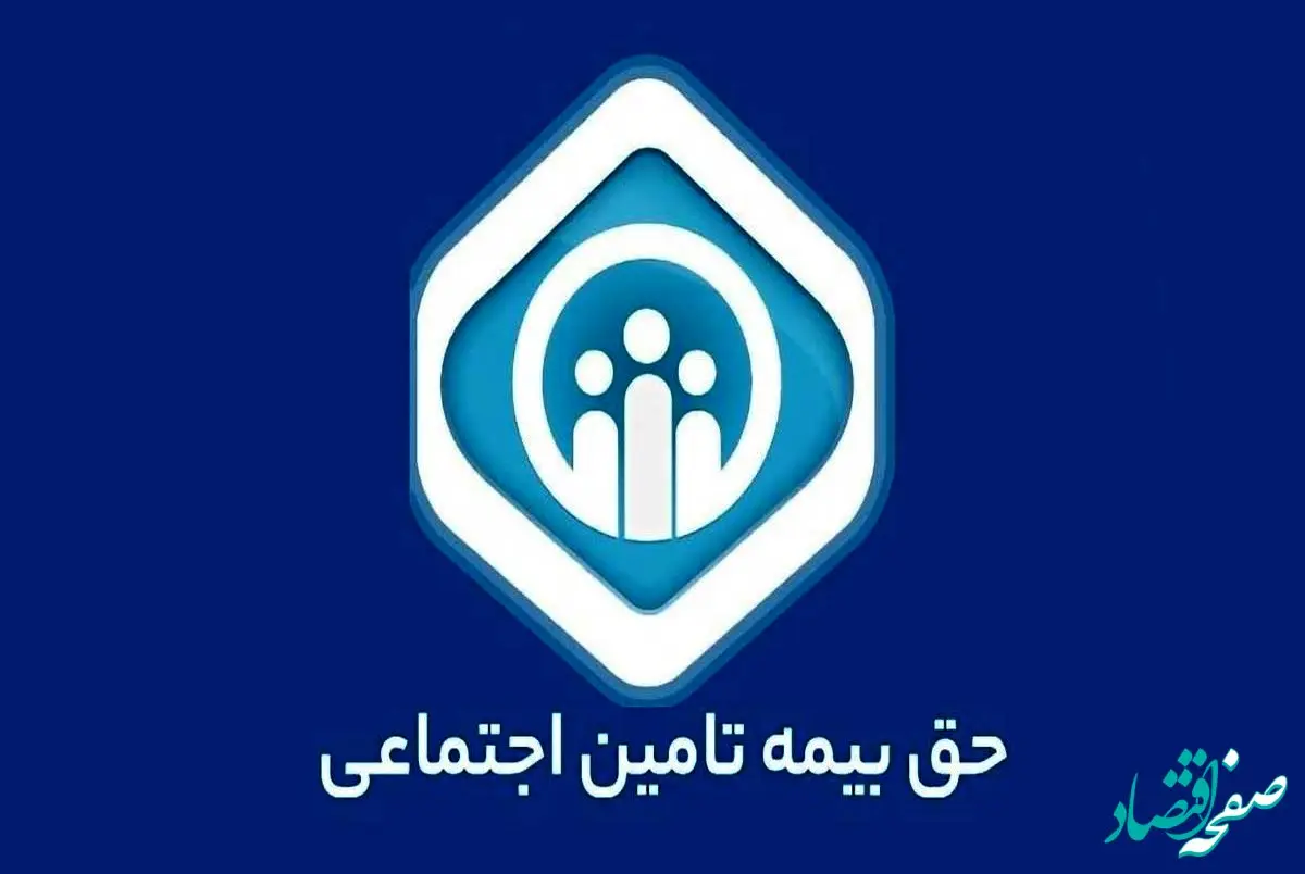 حق بیمه ۱۴۰۴ تأمین اجتماعی | از نحوه محاسبه حق بیمه تامین اجتماعی تا حق بیمه مشاغل آزاد در سال ۱۴۰۴ + جدول 