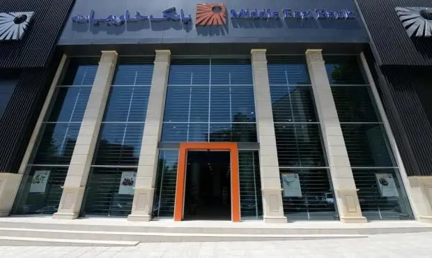 بانک خاورمیانه گواهی سپرده مدتدار عرضه میکند