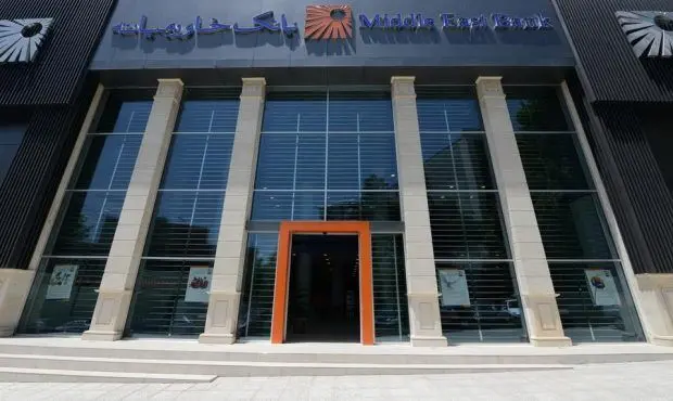بانک خاورمیانه گواهی سپرده مدت‌دار عرضه می‌کند