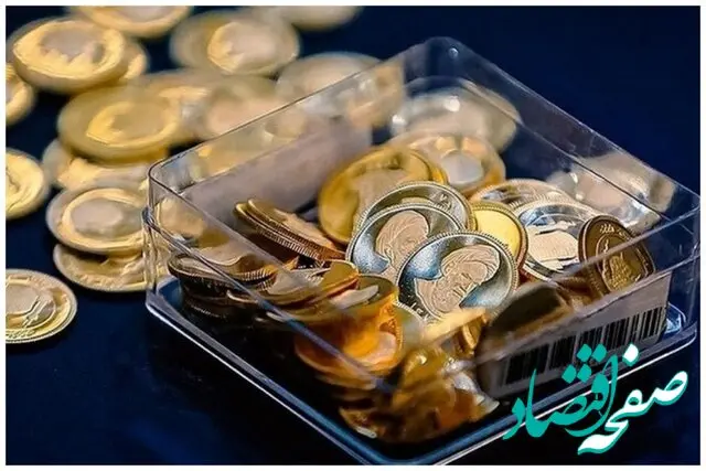 اطلاعیه مرکز مبادله ارز و طلای ایران درباره واریز وجه برنده‌نشدگان حراج سکه