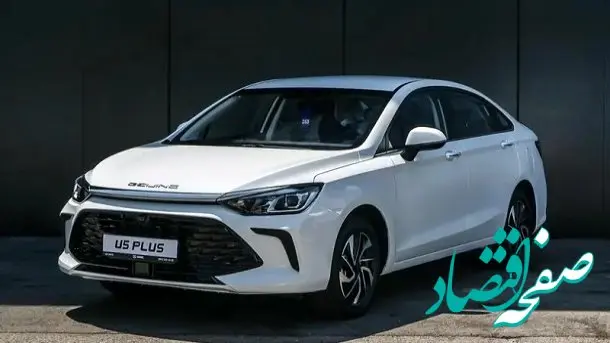 طرح جدید فروش خودرو بیجینگ U5 پلاس آغاز شد