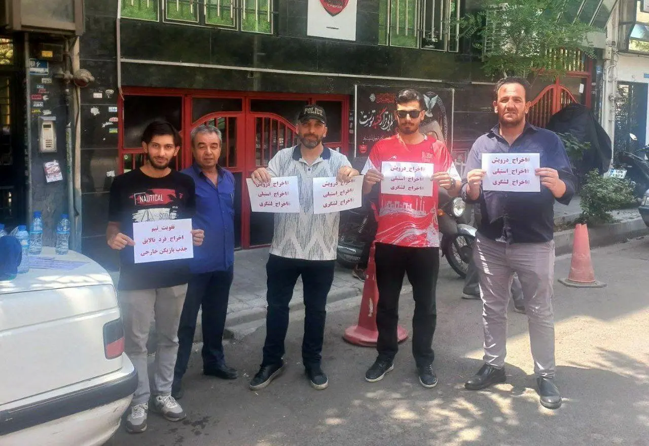تجمع اعتراضی مقابل باشگاه پرسپولیس: این سه نفر را فورا اخراج کنید! +عکس