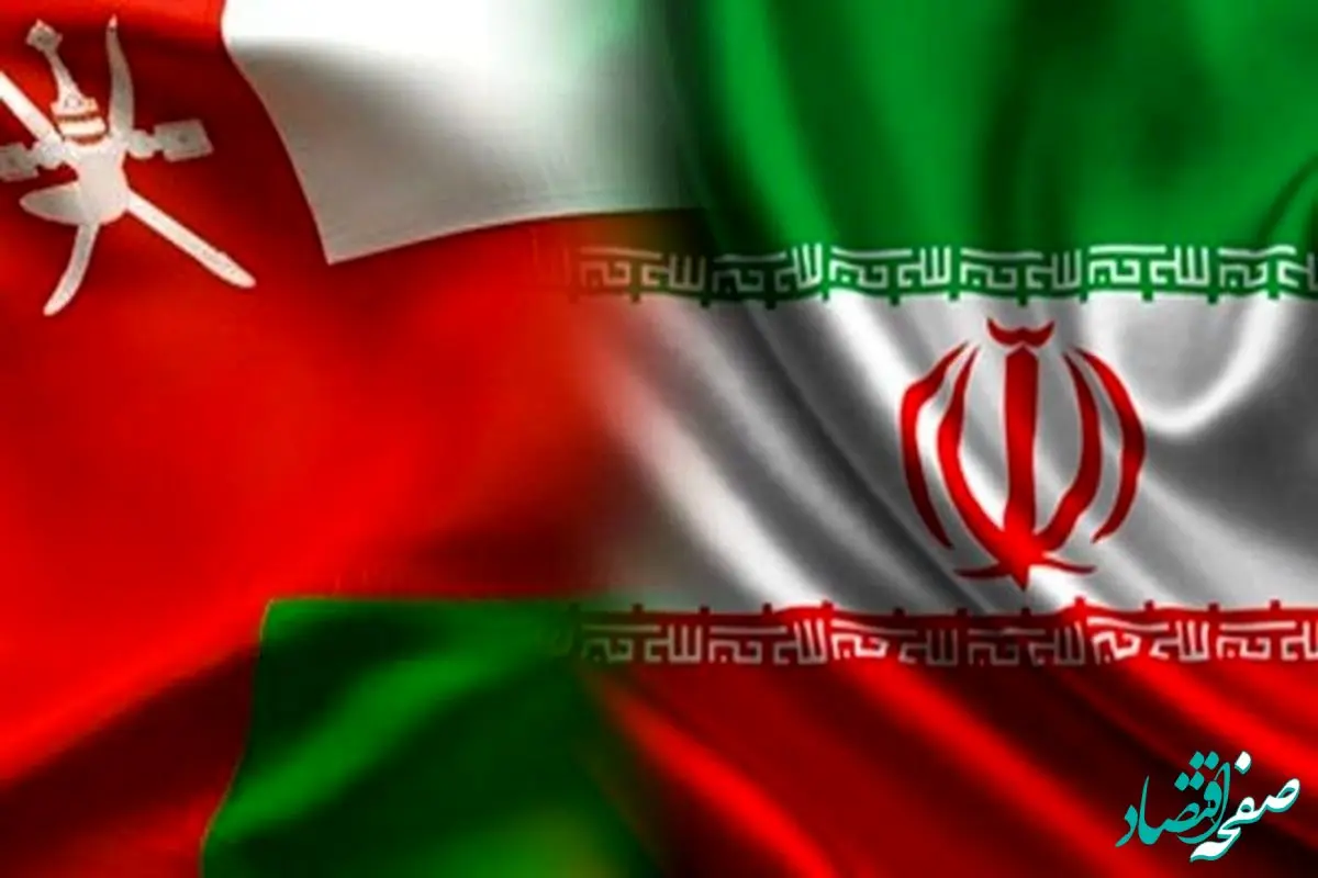 برگزاری اولین دور نشست کمیته تجارت ترجیحی بین ایران و عمان