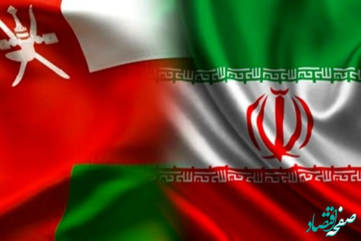 برگزاری اولین دور نشست کمیته تجارت ترجیحی بین ایران و عمان