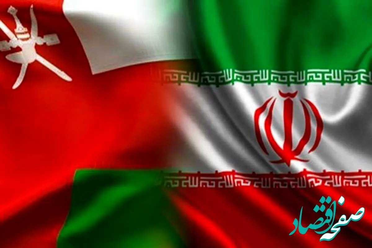 برگزاری اولین دور نشست کمیته تجارت ترجیحی بین ایران و عمان