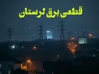 زمان قطعی برق لرستان یکشنبه ۷ بهمن ماه ۱۴۰۳ اعلام شد | جدول خاموشی برق خرم آباد ۲۴ ساعت آینده