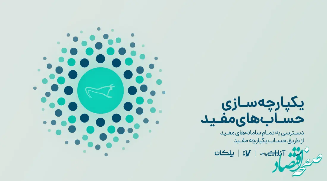ورود به سامانه آنلاین پلاس، تنها با حساب یکپارچه مفید