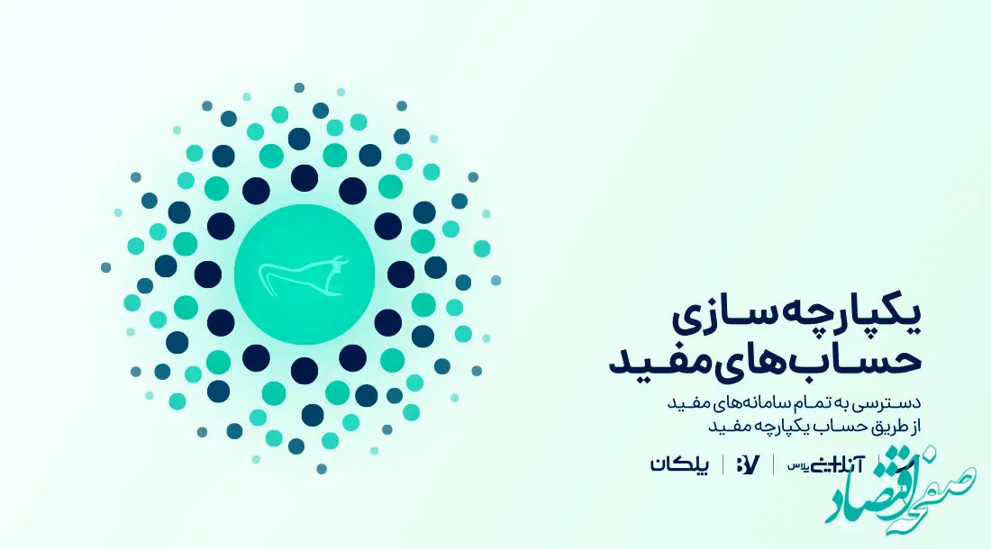 ورود به سامانه آنلاین پلاس، تنها با حساب یکپارچه مفید