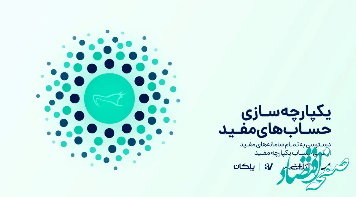 ورود به سامانه آنلاین پلاس، تنها با حساب یکپارچه مفید