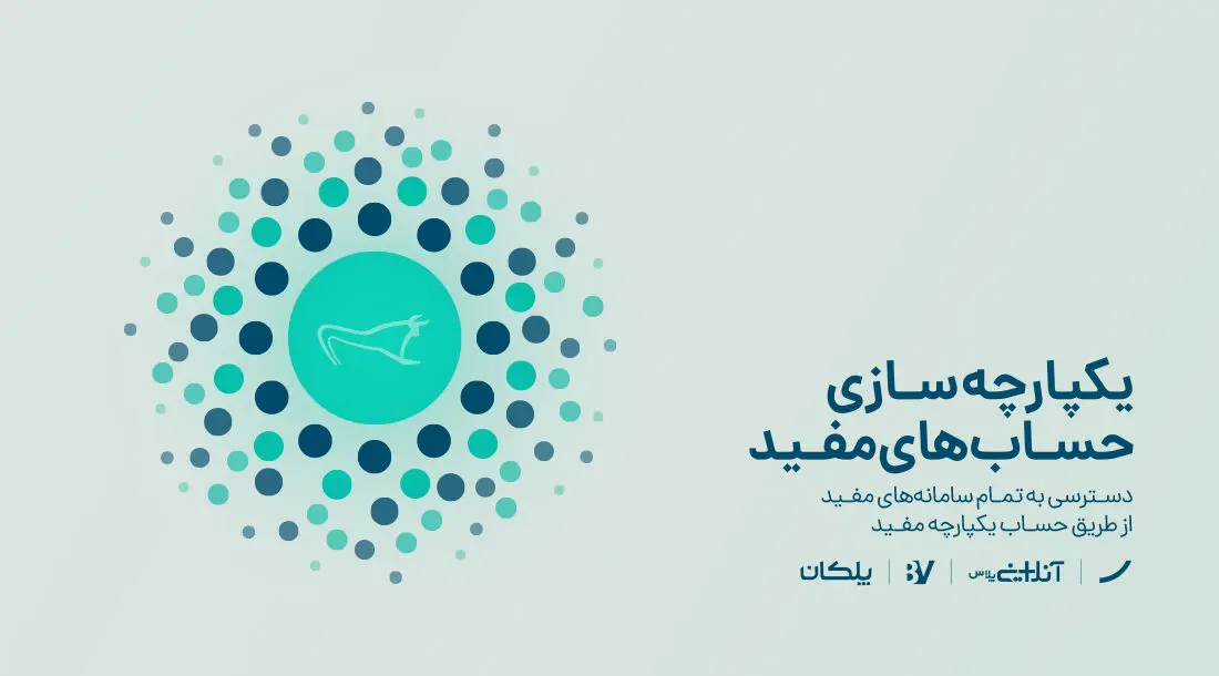 ورود به سامانه آنلاین پلاس، تنها با حساب یکپارچه مفید