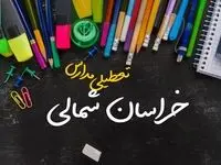 تعطیلی مدارس خراسان شمالی فردا شنبه ۱۵ دی ۱۴۰۳ | مدارس بجنورد فردا شنبه ۱۵ دی ماه ۱۴۰۳ تعطیل است؟