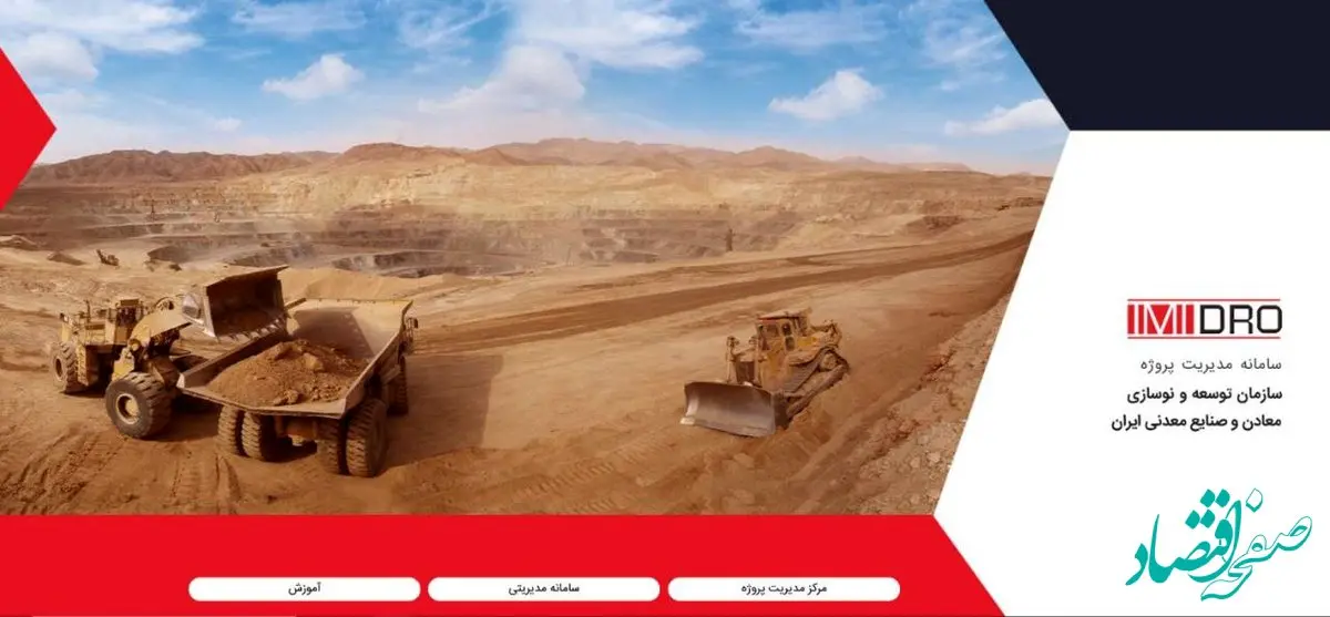 امکان پایش برخط طرح های پیشران حوزه معدن و صنایع معدنی؛ در آینده نزدیک