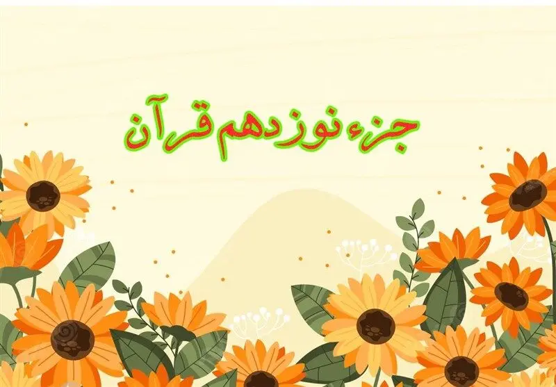تندخوانی جزء نوزدهم قرآن کریم با صدای استاد معتز آقایی ویژه ماه رمضان ۱۴۴۷