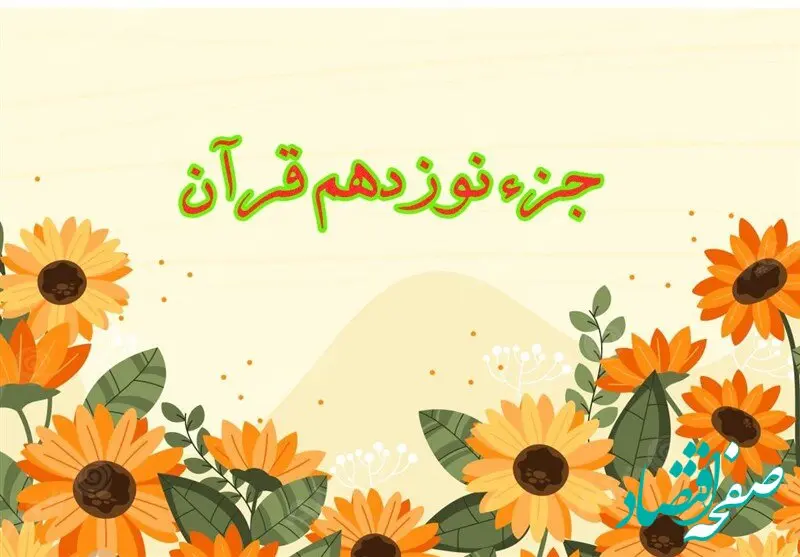 تندخوانی جزء نوزدهم قرآن کریم با صدای استاد معتز آقایی ویژه ماه رمضان ۱۴۴۷