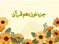 تندخوانی جزء نوزدهم قرآن کریم با صدای استاد معتز آقایی ویژه ماه رمضان ۱۴۴۷